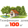 Газгольдеры, автономная газификация