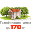 Газгольдеры, автономная газификация