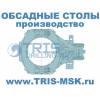 Инвентарный обсадной стол трис для bauer, delmag.