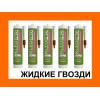 Пена и жидкие гвозди kleo франция