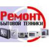 Ремонт вытяжек, газколонок, стиральных машин и др москва