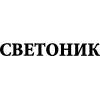 Сеть магазинов светоник