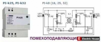 Помехоподавляющие фильтры PI-k16, PI-k25, PI-k32