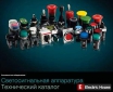 Светосигнальная аппаратура. ABB