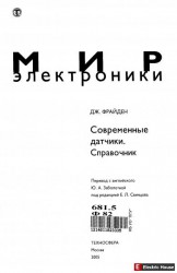Учебники и справочники по датчикам - 11.jpg